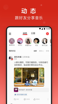 網(wǎng)易云音樂APP