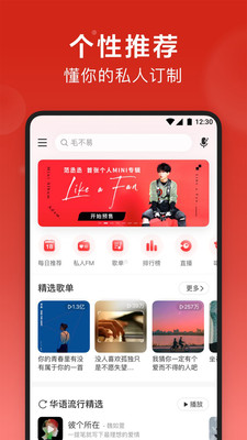 網(wǎng)易云音樂APP