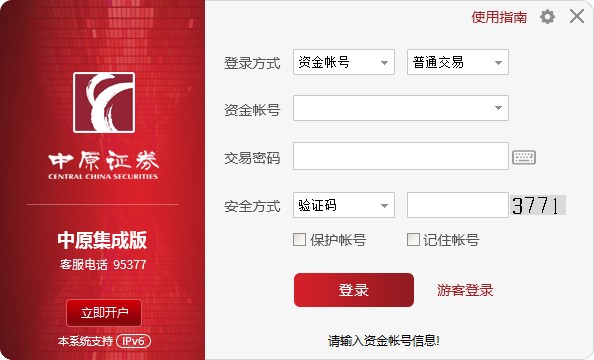中原證券集成版