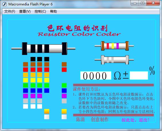電阻色環(huán)計(jì)算器下載