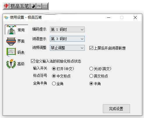 極品五筆輸入法86版