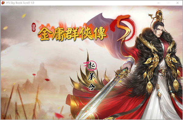 金庸群俠傳5破解版下載