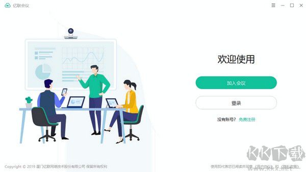 億聯(lián)會議下載