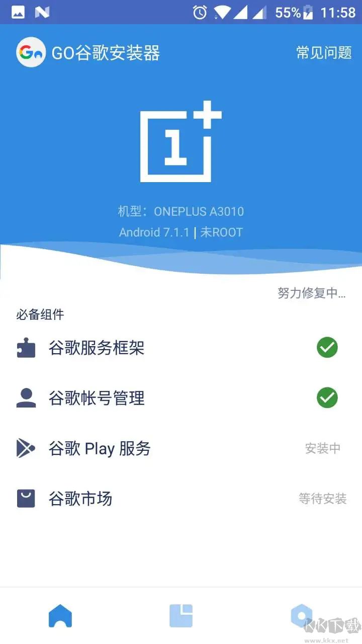 Go谷歌安裝器2026