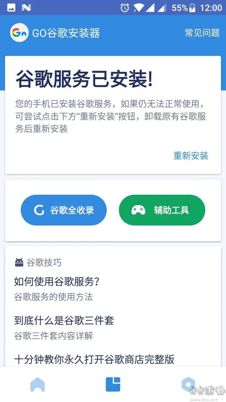 Go谷歌安裝器2026