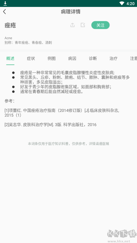 皮小寶掃一掃識(shí)別皮膚病