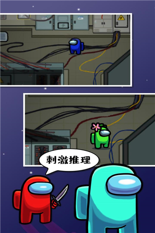 在我們之間(Among Us)漢化版