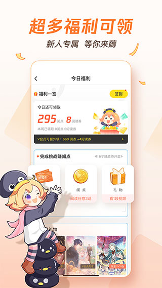 騰訊漫畫APP
