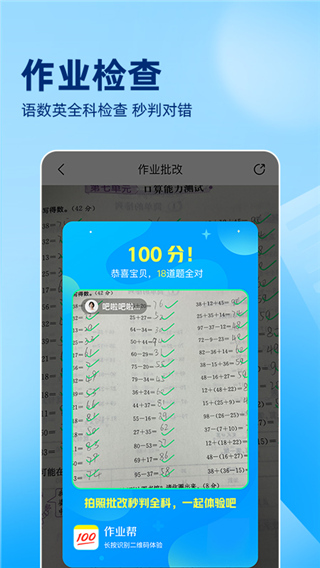 作業(yè)幫100 APP