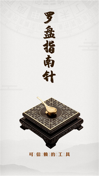 風(fēng)水羅盤(pán)實(shí)景