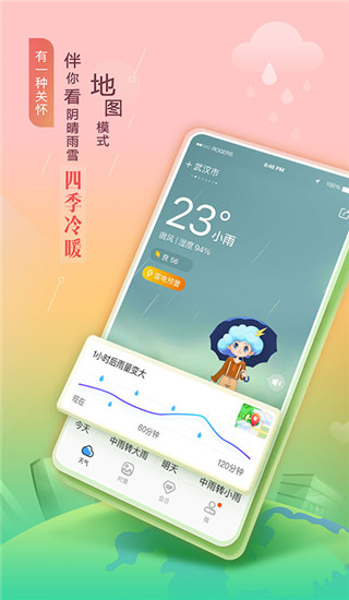 墨跡天氣最新版