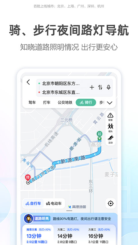 高德打車APP
