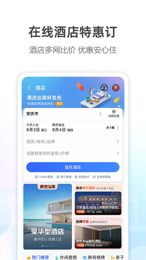 高德打車APP