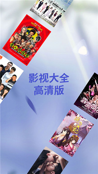 影視大全高清版