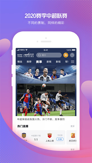 CCTV手機(jī)直播APP