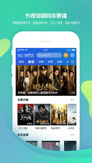CCTV手機(jī)直播APP