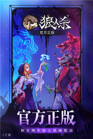 網(wǎng)易狼人殺