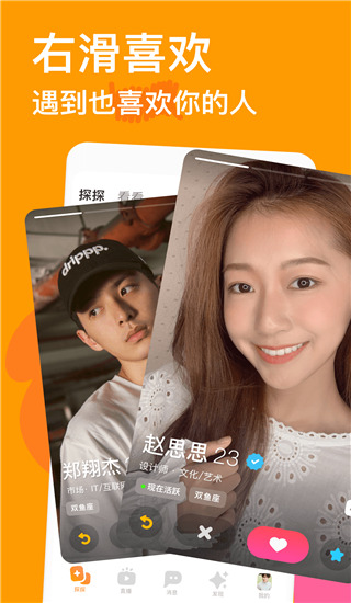 探探下載2022官方正版