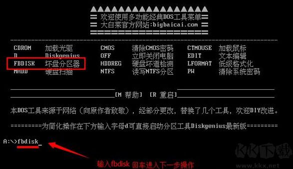 fbdisk(硬盤壞道檢測(cè)與修復(fù))