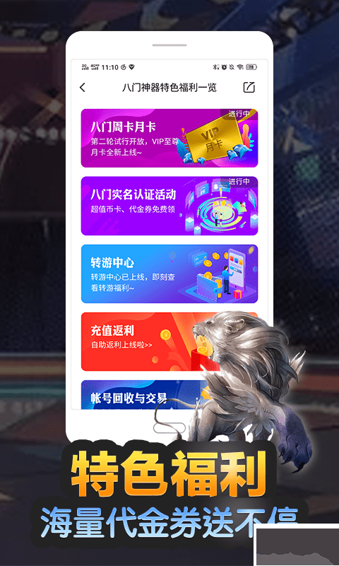 八門神器修改器免root破解版