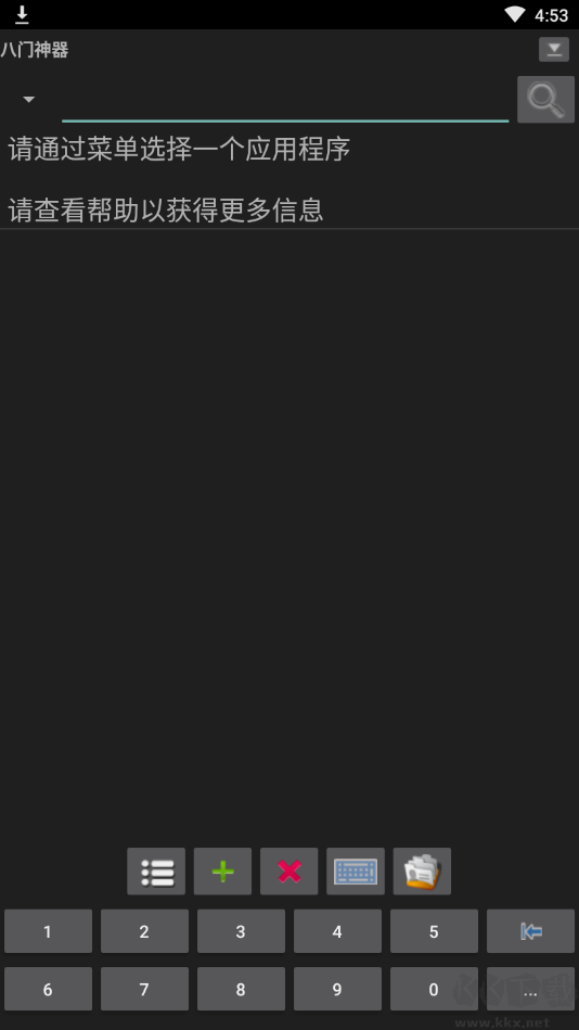 八門神器破解版(老版本)
