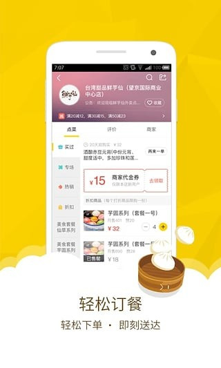 美團(tuán)配送烽火臺APP