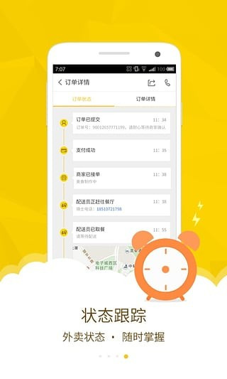 美團(tuán)配送烽火臺APP