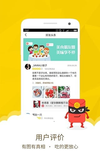 美團(tuán)配送烽火臺APP