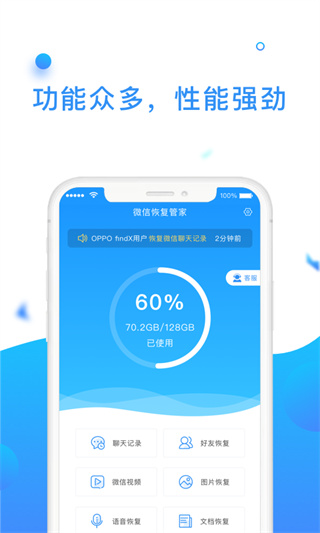 微信恢復(fù)助手APP[親測(cè)可用]