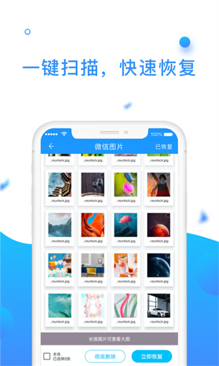 微信恢復(fù)助手APP[親測(cè)可用]