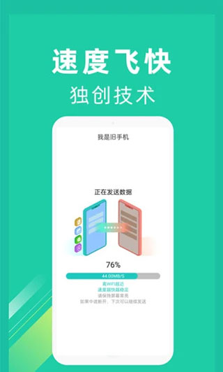 一鍵換機(jī)app