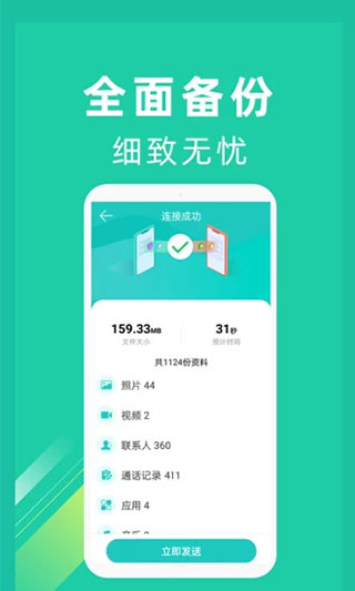 一鍵換機(jī)app