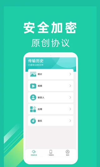 一鍵換機(jī)app