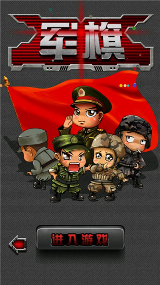 軍棋翻翻棋下載