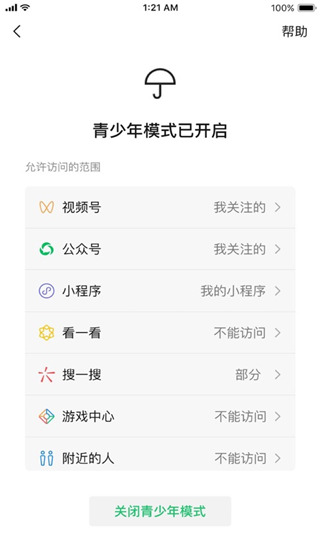 微信大字版APP