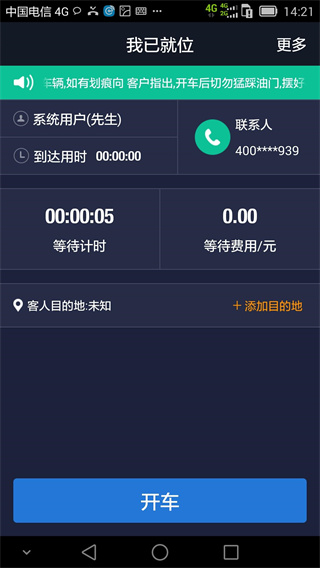 e代駕司機(jī)端最新版本