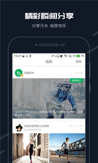 步道樂跑APP