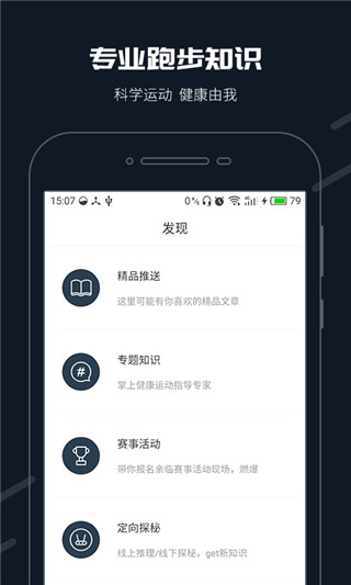 步道樂跑APP