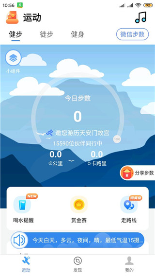 健康運(yùn)動(dòng)計(jì)步器APP