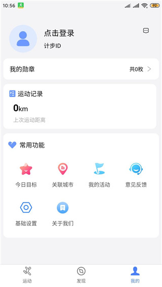 健康運(yùn)動(dòng)計(jì)步器APP