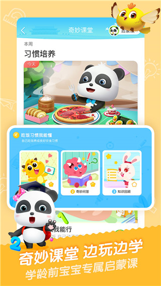 寶寶巴士?jī)焊鐰PP