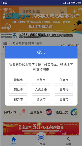 貴州通公交APP