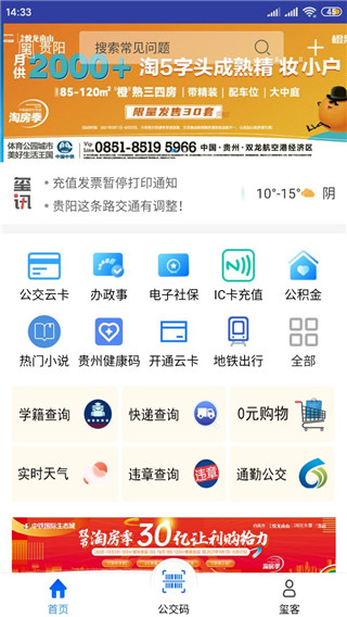 貴州通公交APP