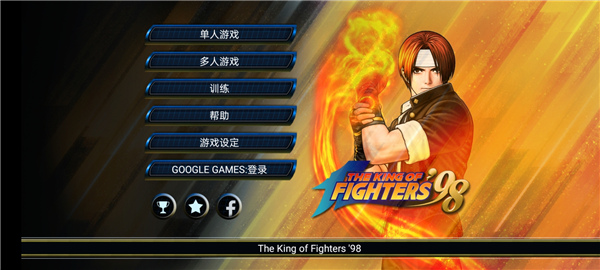 拳皇98下載手機(jī)單機(jī)版