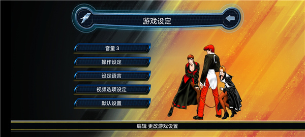 拳皇98手機(jī)版