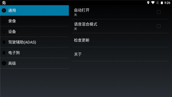 高清行車記錄儀APP