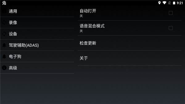 高清行車記錄儀APP