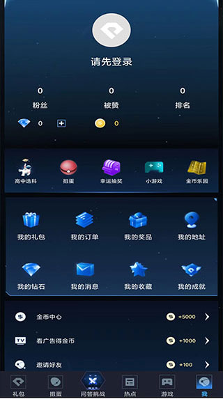 王者禮包助手(免費領(lǐng)點券)