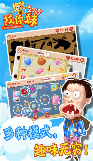 找你妹免費(fèi)下載