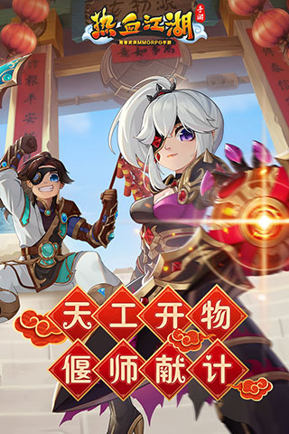 熱血江湖安卓官方下載